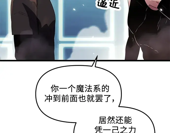 《入手神话级专属装备》第34话图143