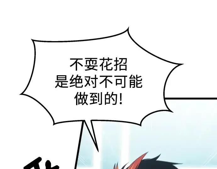 《入手神话级专属装备》第34话图145
