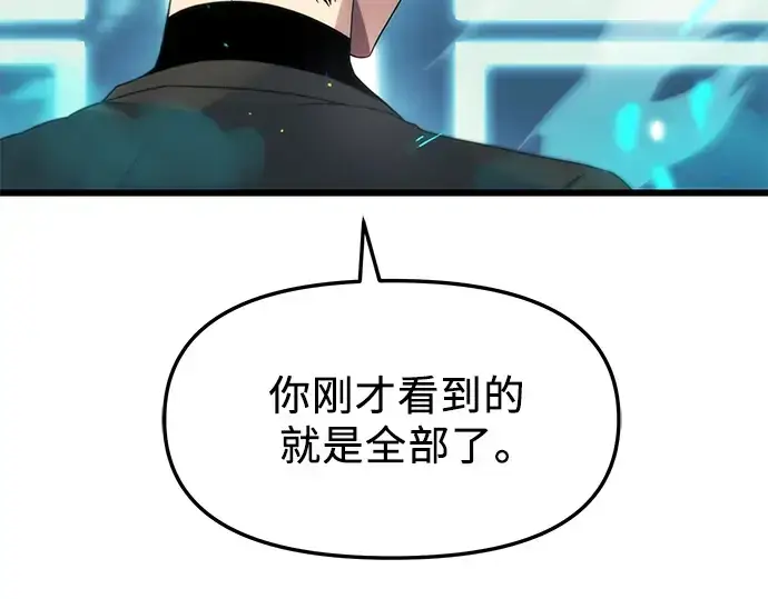 《入手神话级专属装备》第34话图149