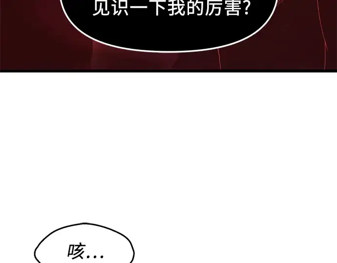 《入手神话级专属装备》第34话图157