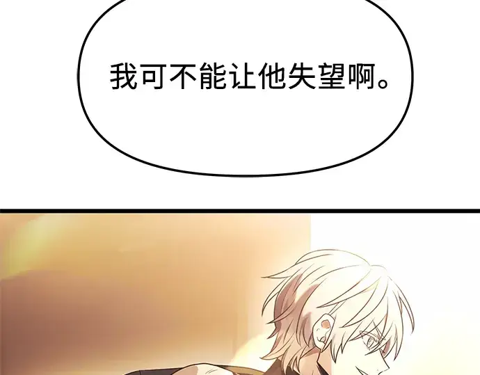 《入手神话级专属装备》第34话图202
