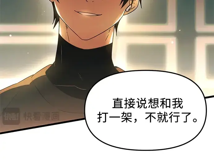 《入手神话级专属装备》第34话图5