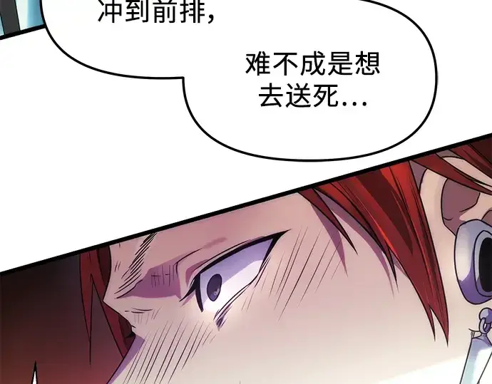 《入手神话级专属装备》第34话图50