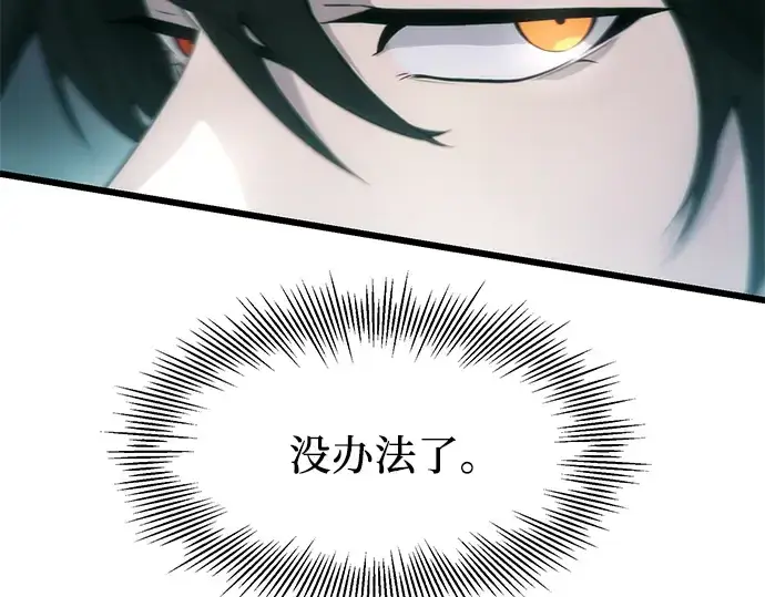 《入手神话级专属装备》第34话图55