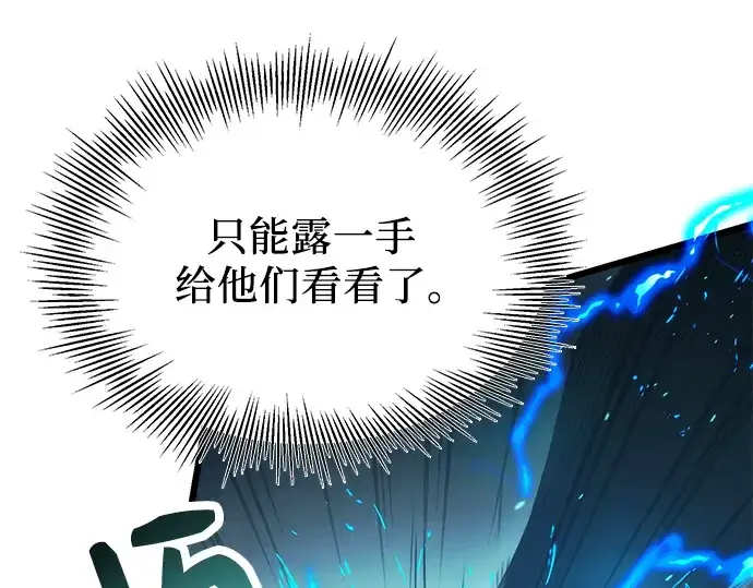 《入手神话级专属装备》第34话图57
