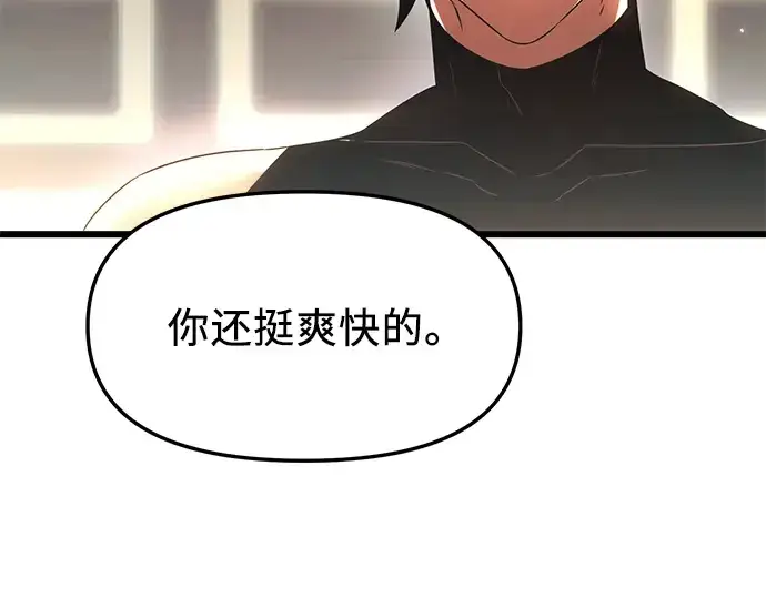 《入手神话级专属装备》第34话图7