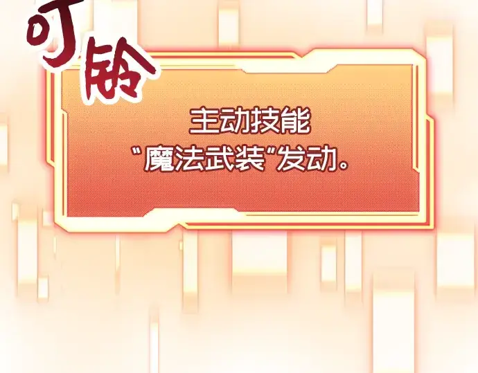 《入手神话级专属装备》第34话图92
