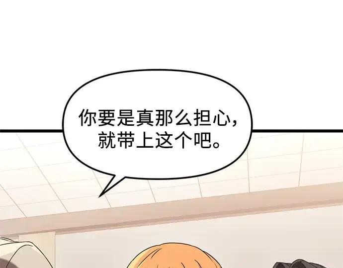 《入手神话级专属装备》第35话图109