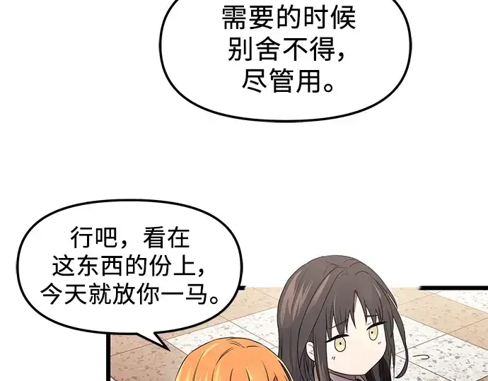 《入手神话级专属装备》第35话图115