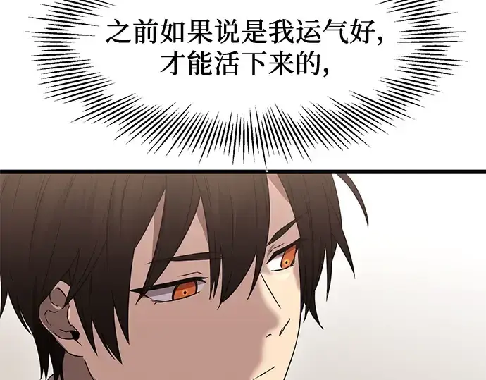 《入手神话级专属装备》第35话图117
