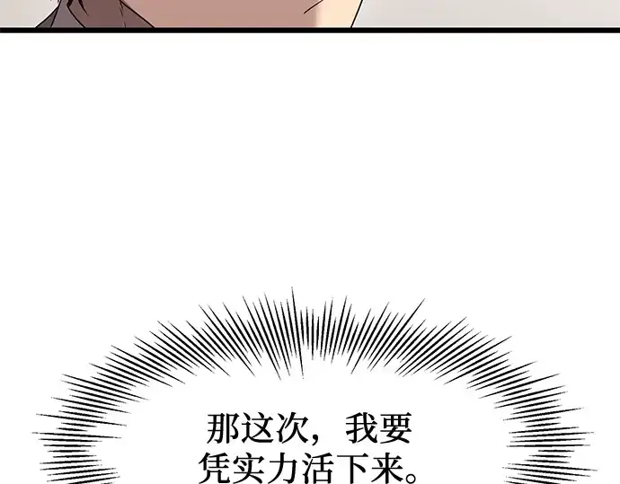 《入手神话级专属装备》第35话图118