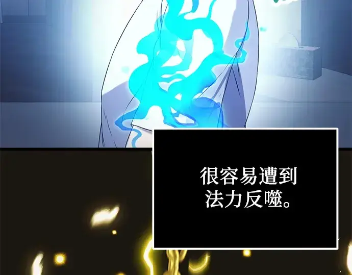 《入手神话级专属装备》第35话图141
