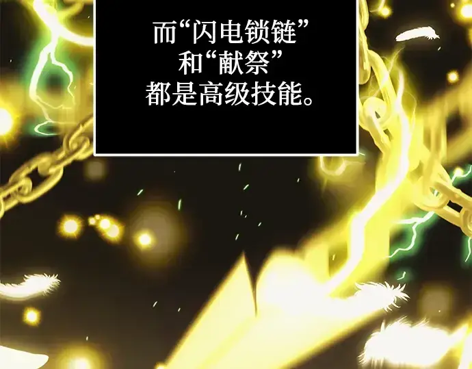 《入手神话级专属装备》第35话图143