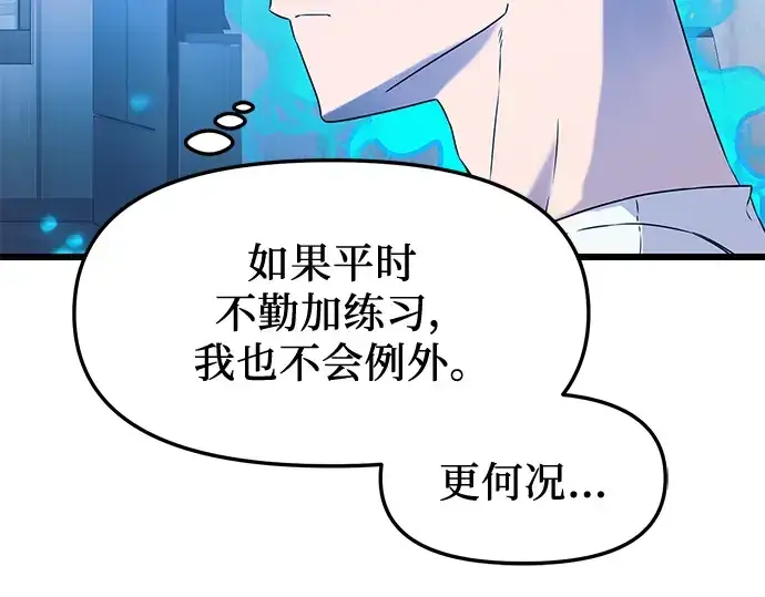 《入手神话级专属装备》第35话图146