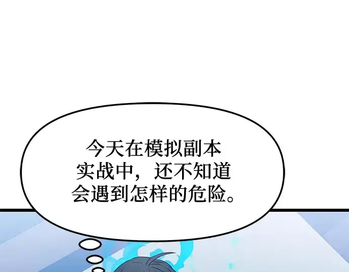 《入手神话级专属装备》第35话图147