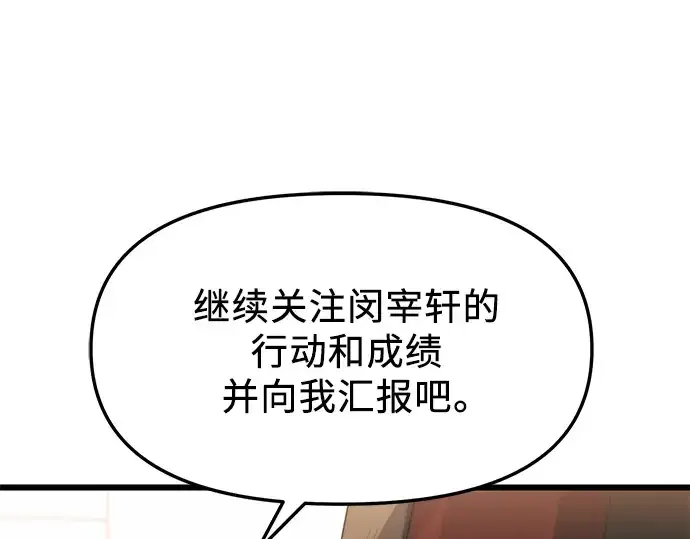 《入手神话级专属装备》第35话图15