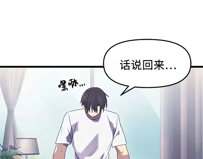 《入手神话级专属装备》第35话图157
