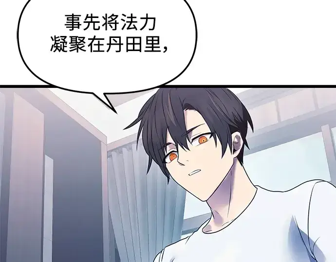 《入手神话级专属装备》第35话图159