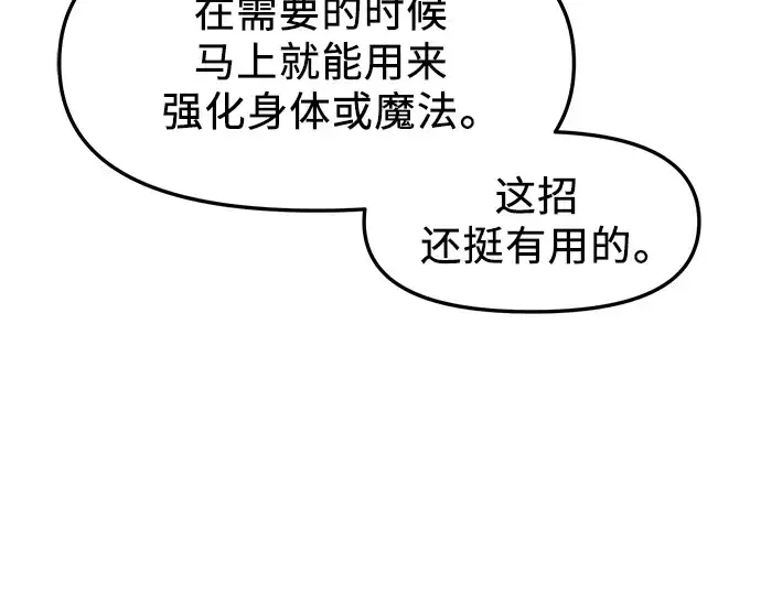 《入手神话级专属装备》第35话图161