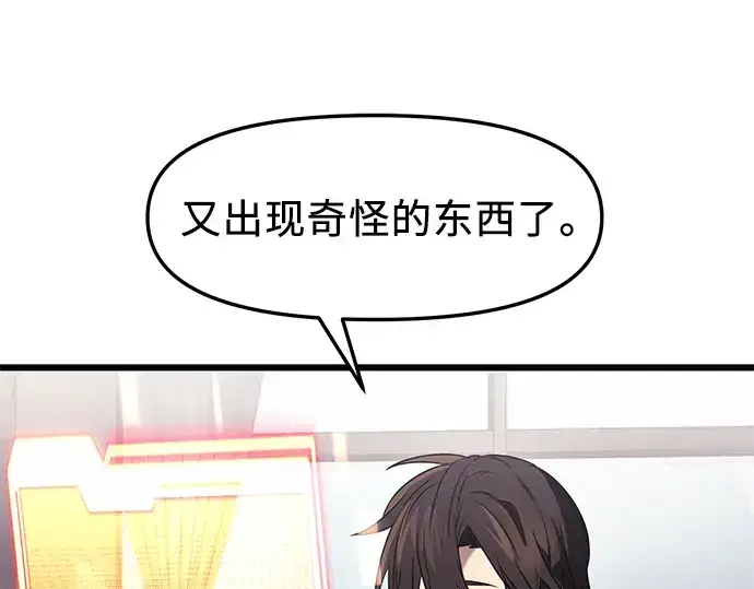 《入手神话级专属装备》第35话图182