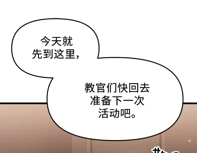 《入手神话级专属装备》第35话图20