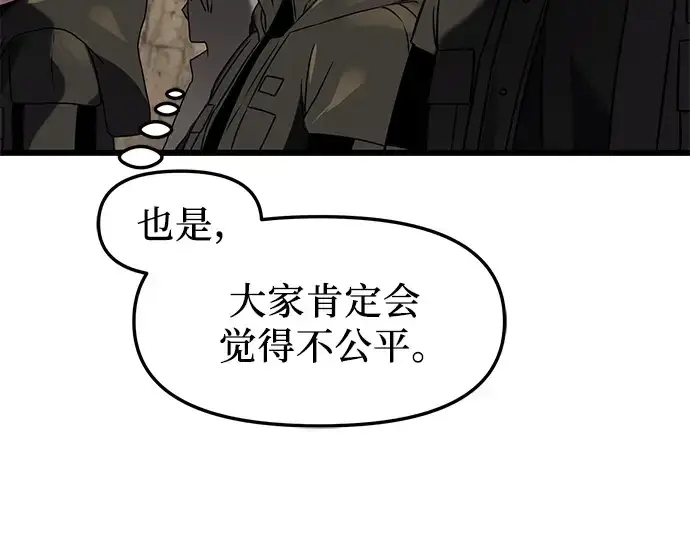 《入手神话级专属装备》第35话图205