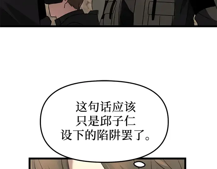 《入手神话级专属装备》第35话图219