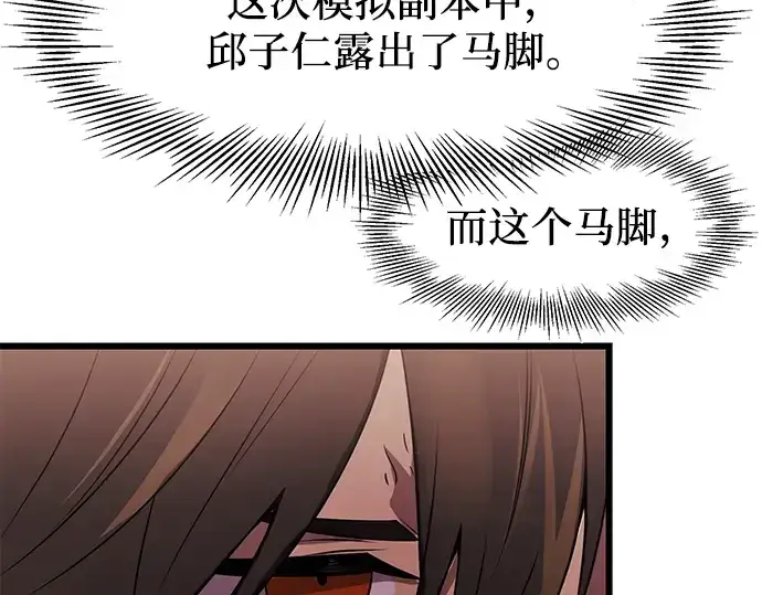 《入手神话级专属装备》第35话图239