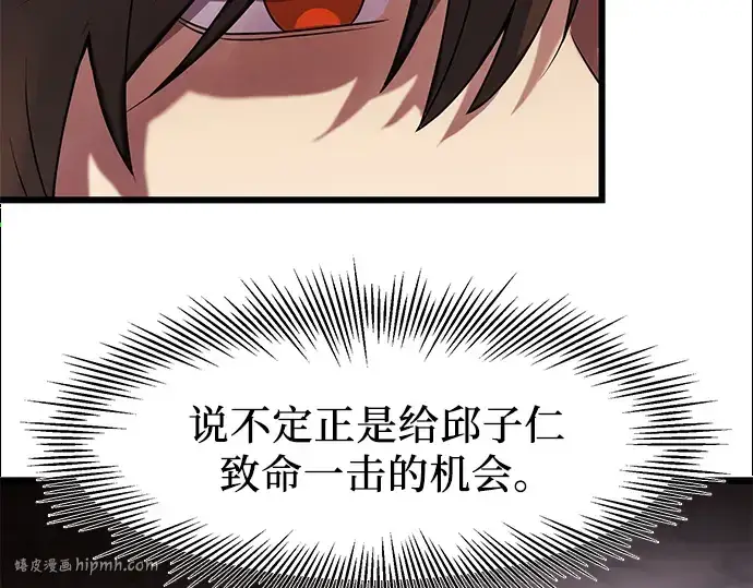《入手神话级专属装备》第35话图240