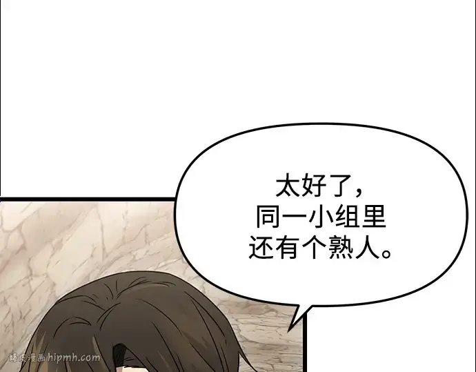 《入手神话级专属装备》第35话图256