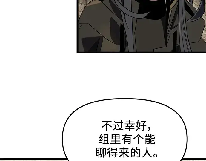 《入手神话级专属装备》第35话图259