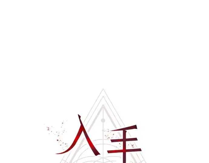 《入手神话级专属装备》第35话图28