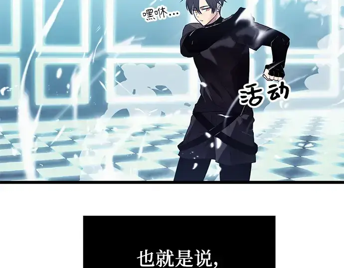 《入手神话级专属装备》第35话图41