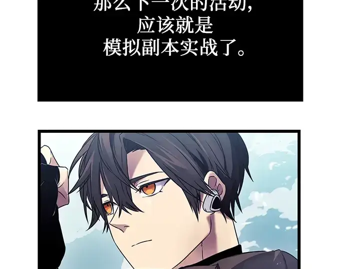 《入手神话级专属装备》第35话图43