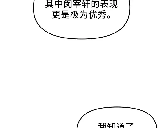 《入手神话级专属装备》第35话图6