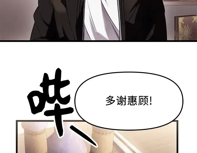 《入手神话级专属装备》第35话图70
