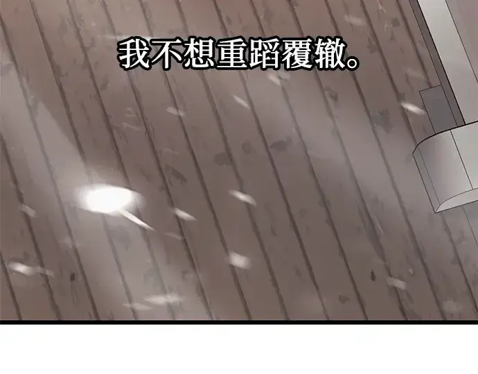 《入手神话级专属装备》第35话图81