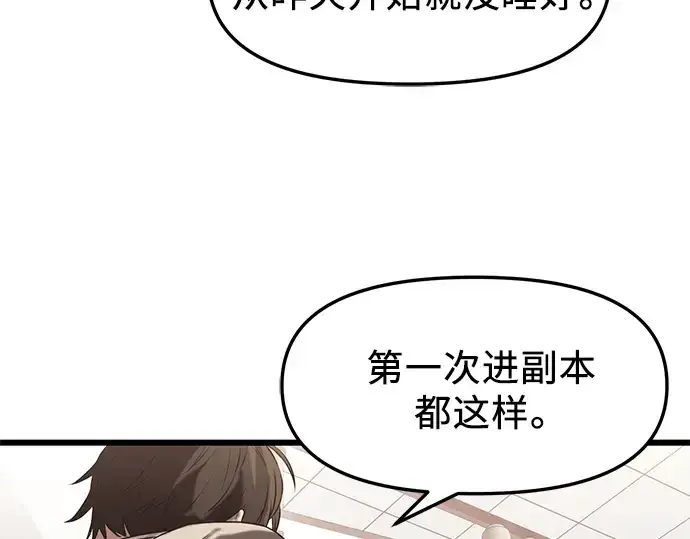 《入手神话级专属装备》第35话图94