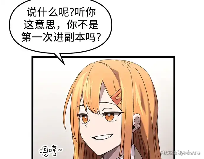 《入手神话级专属装备》第35话图96
