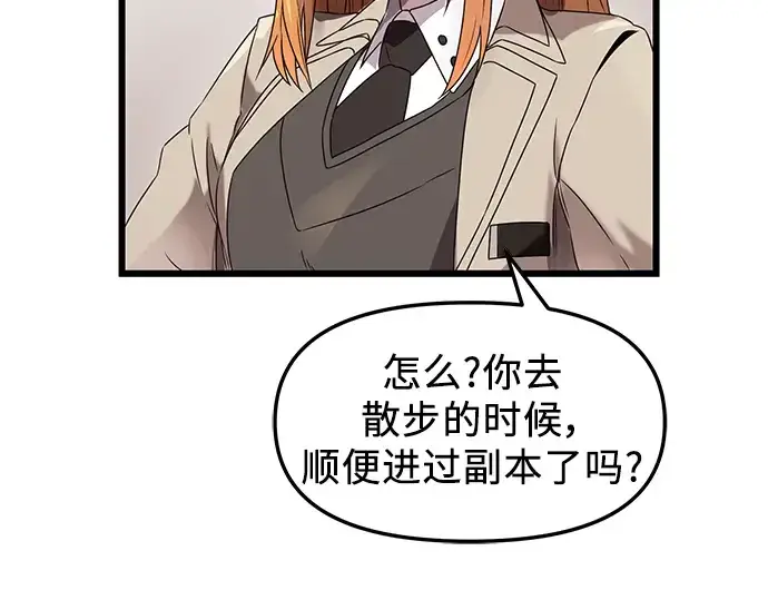 《入手神话级专属装备》第35话图97