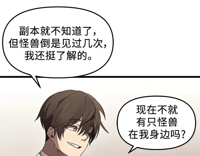 《入手神话级专属装备》第35话图98