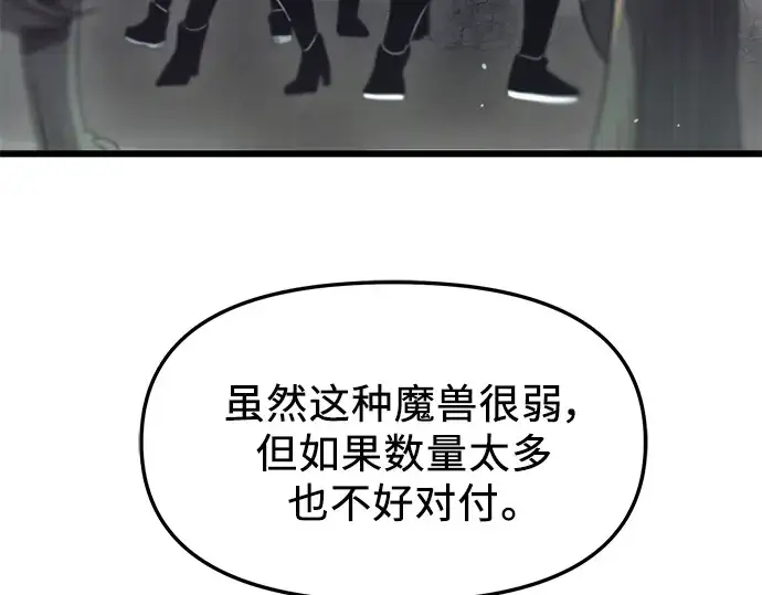 《入手神话级专属装备》第36话图101