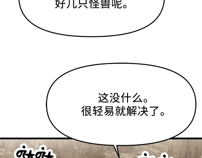 《入手神话级专属装备》第36话图170