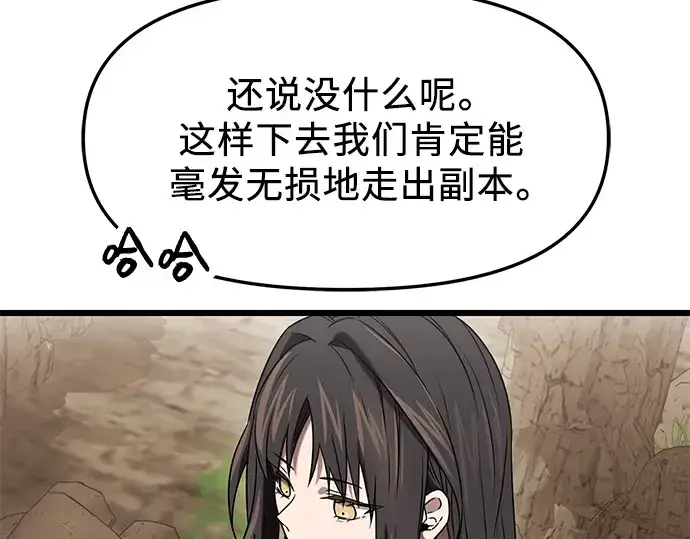 《入手神话级专属装备》第36话图172