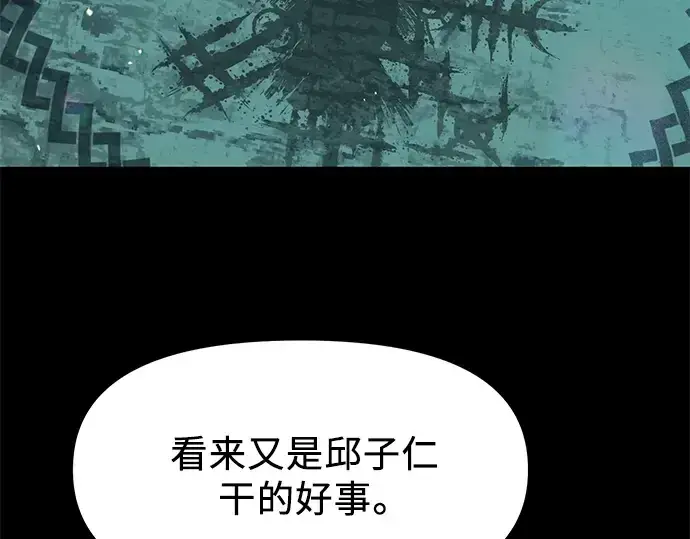 《入手神话级专属装备》第36话图193