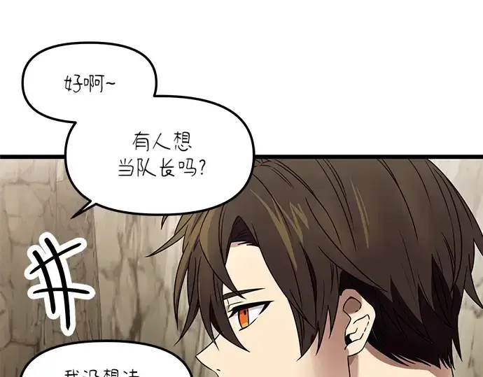 《入手神话级专属装备》第36话图28