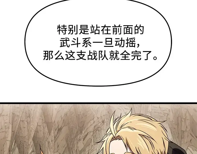 《入手神话级专属装备》第36话图42