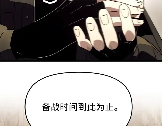 《入手神话级专属装备》第36话图49