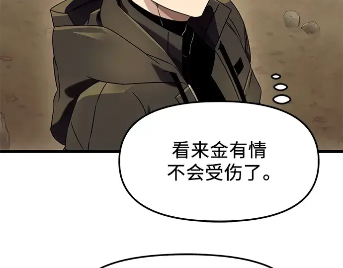 《入手神话级专属装备》第36话图59