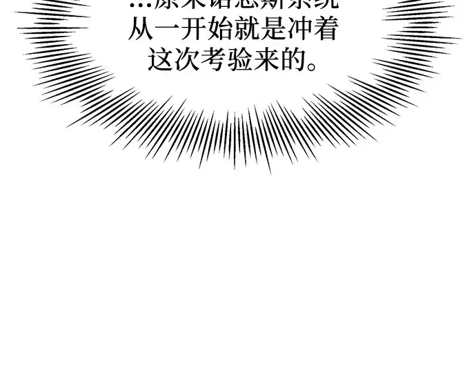 《入手神话级专属装备》第36话图6